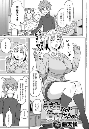 先生なのに負けちゃうの??