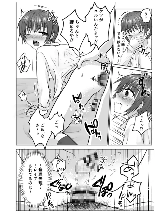 泣いて嫌がる少年を無理矢理犯してイかせまくる話♂