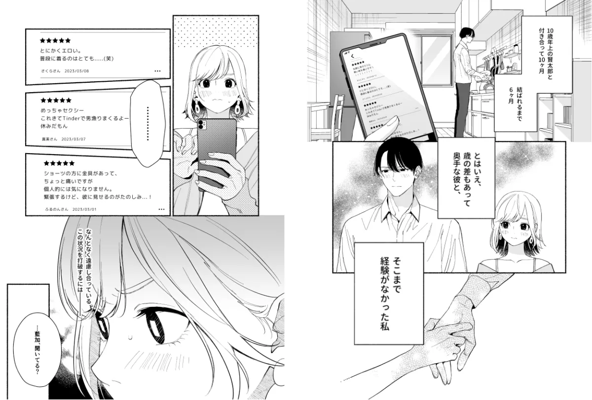 奥手な年上彼氏の理性ぜんぶ壊すランジェリー