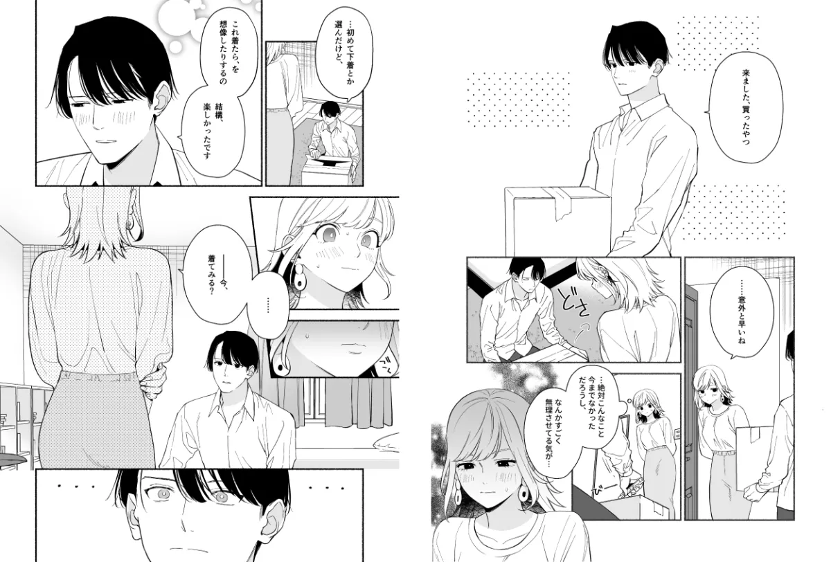 奥手な年上彼氏の理性ぜんぶ壊すランジェリー