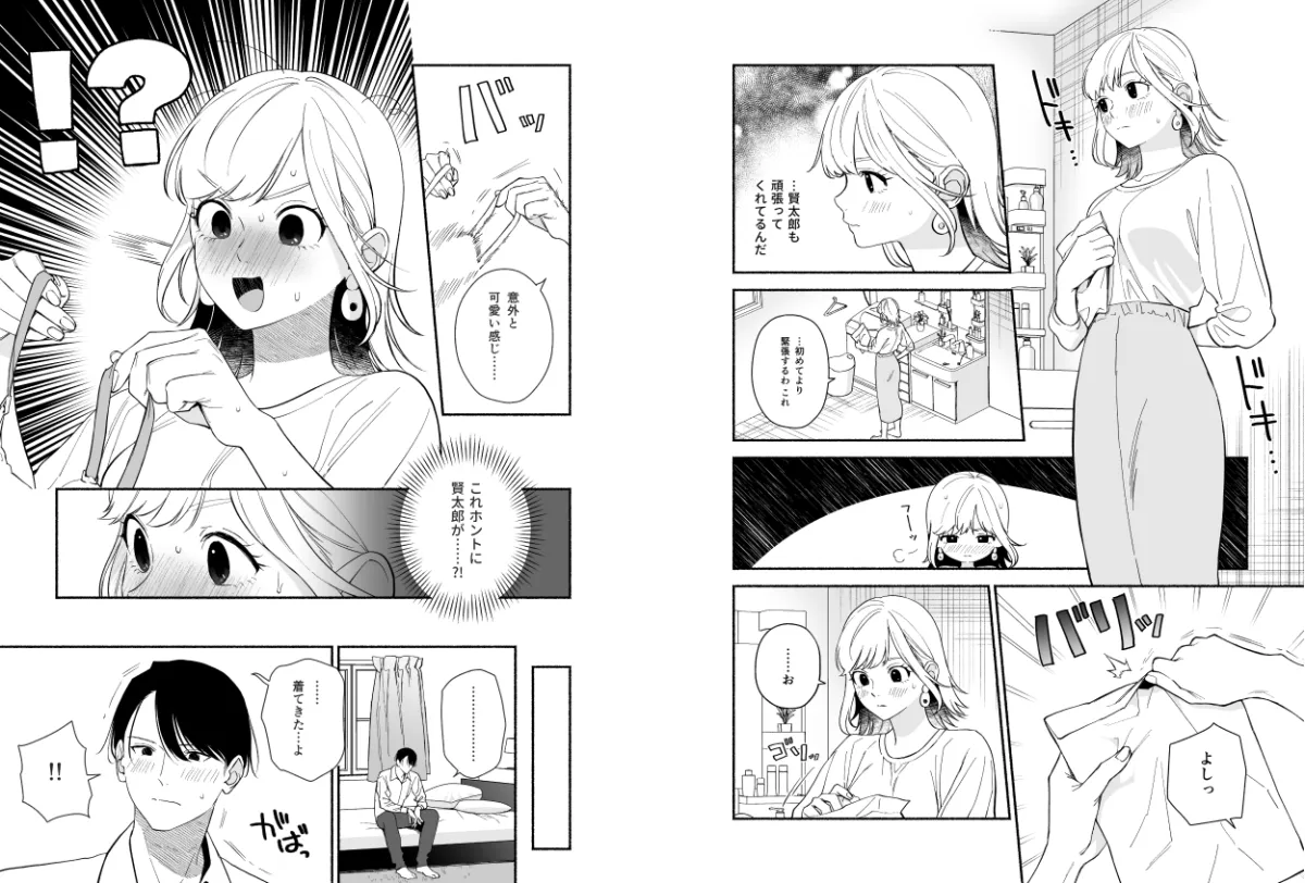 奥手な年上彼氏の理性ぜんぶ壊すランジェリー