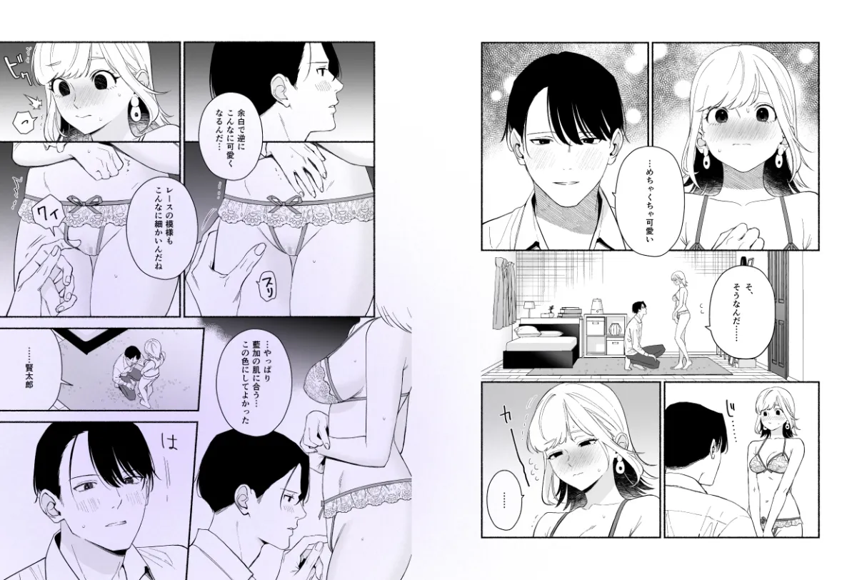 奥手な年上彼氏の理性ぜんぶ壊すランジェリー