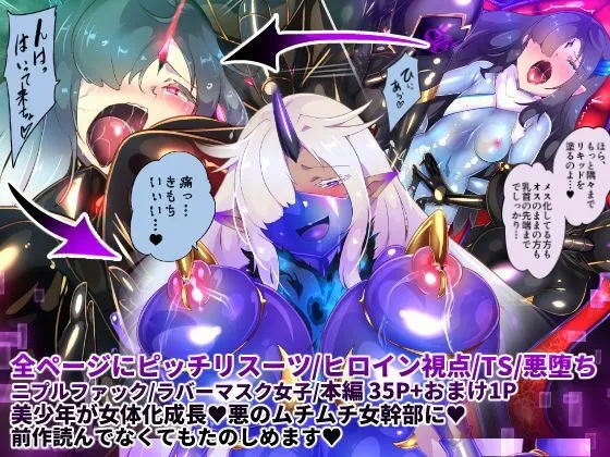 女装少年ヒーローのきみが邪悪な組織でTSして淫らな女幹部に堕ちるまんがートランスダークエグゼクティブー 女装少年ヒーローのきみが邪悪な組織でTSして淫らな女幹部に堕ちるまんがートランスダークエグゼクティブー