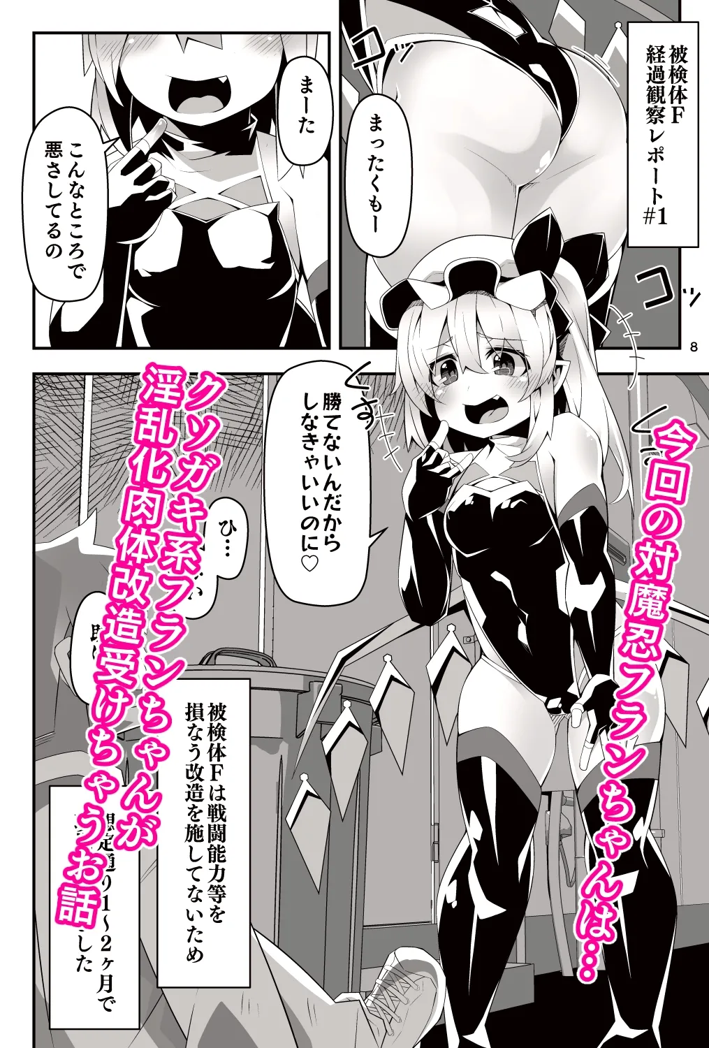 対魔忍フラン6 淫乱化改造でロリビッチ化したフランちゃんの経過観察レポート