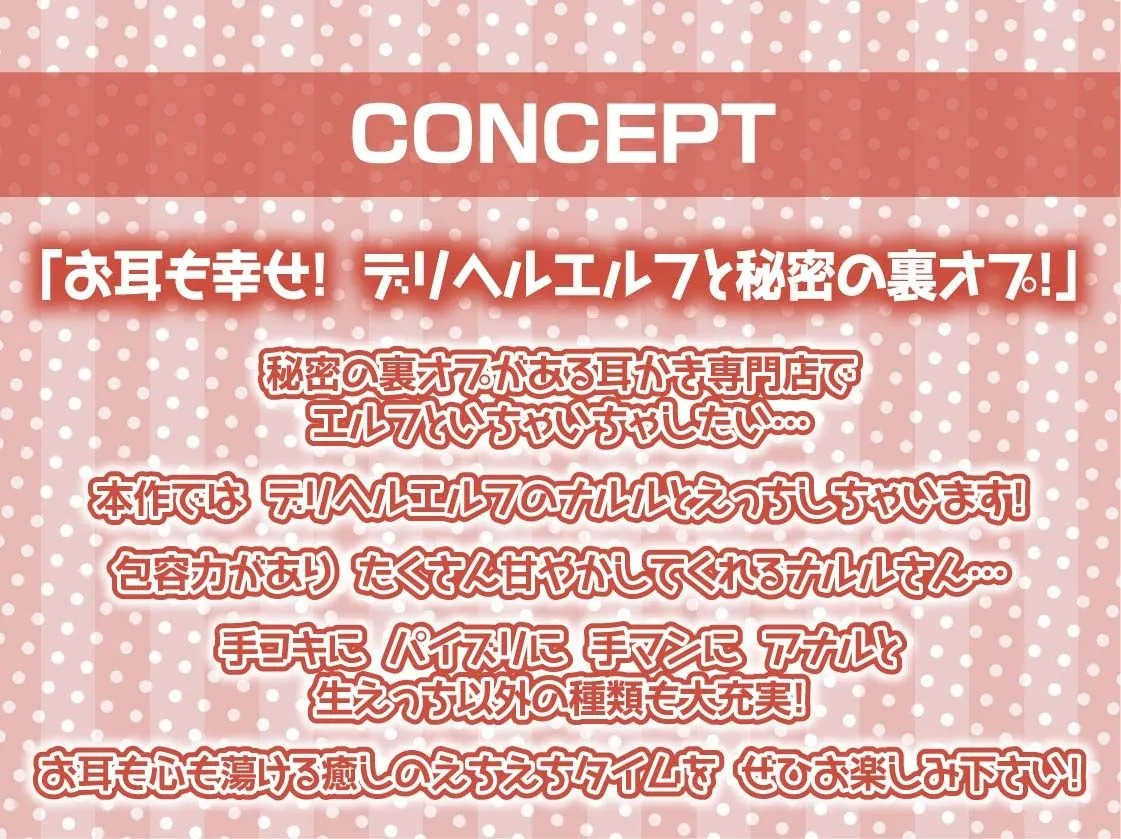 耳かき専門デリヘルエルフと秘密の裏オプえっち【フォーリーサウンド】 耳かき専門デリヘルエルフと秘密の裏オプえっち【フォーリーサウンド】