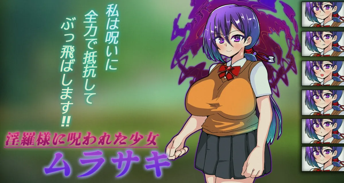 淫羅様の呪い~マラ様の神聖な精子~ 淫羅様の呪い~マラ様の神聖な精子~