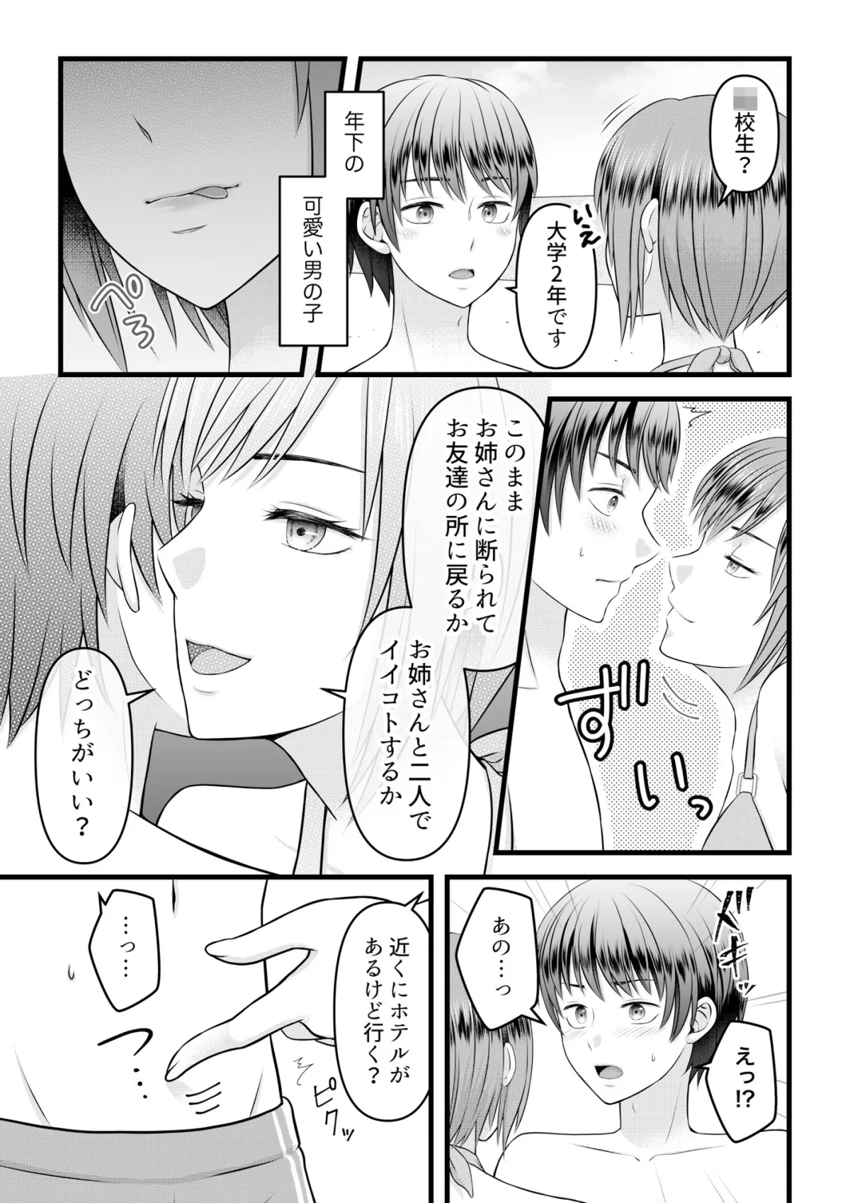 肉食系お姉さんは可愛がりたい ＃1