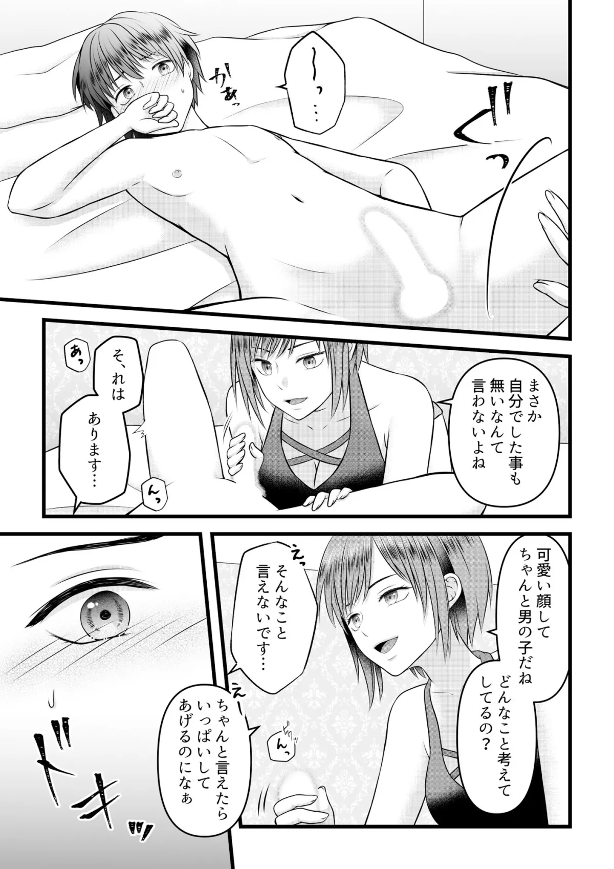 肉食系お姉さんは可愛がりたい ＃1