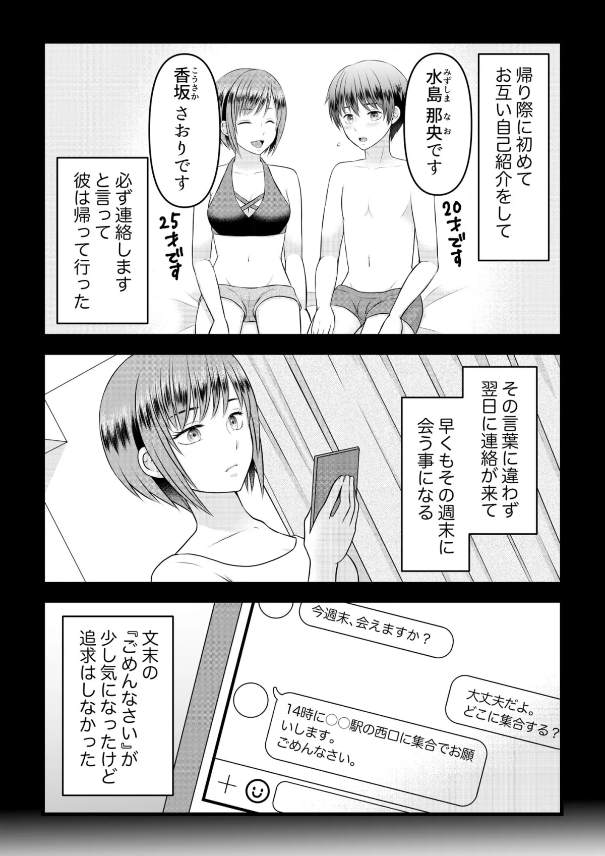 肉食系お姉さんは可愛がりたい #2 肉食系お姉さんは可愛がりたい #2