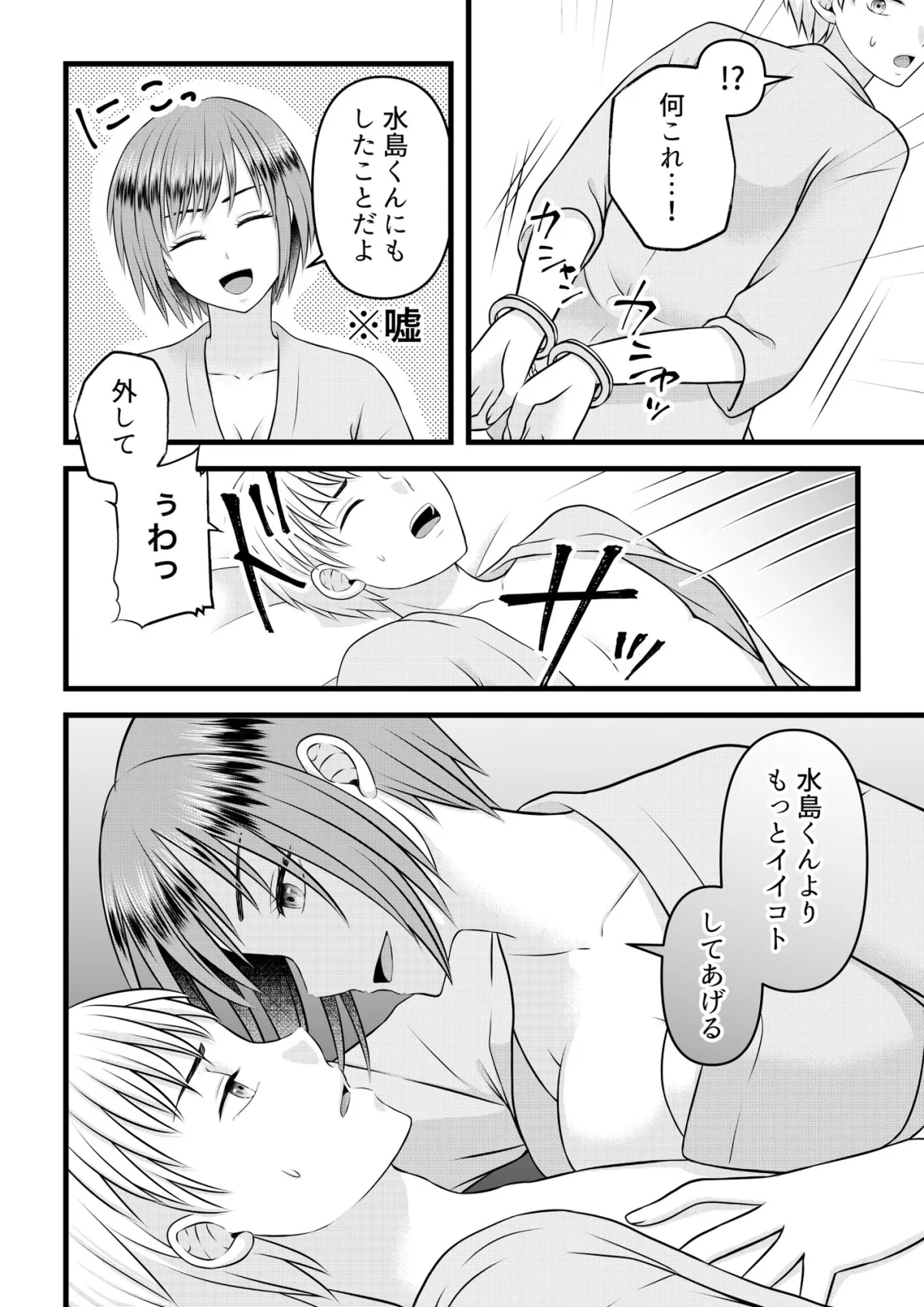 肉食系お姉さんは可愛がりたい #2 肉食系お姉さんは可愛がりたい #2