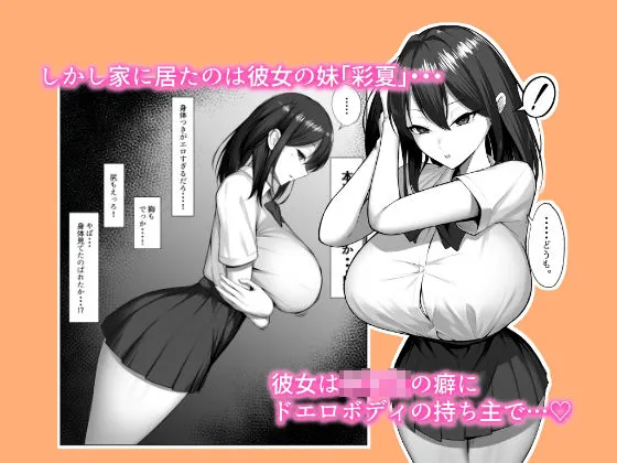 【メスガキ】カノジョのイモウト