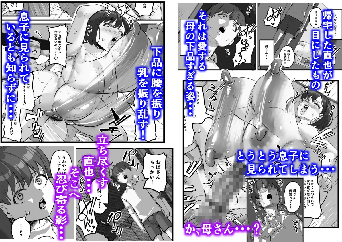 ネトラレ母さん 母さんがアイツの肉便器になった日2 ネトラレ母さん 母さんがアイツの肉便器になった日2