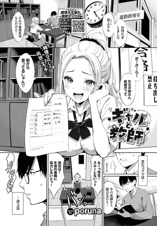 ギャルと教師 ギャルと教師