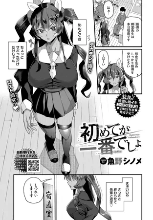 初めてが一番でしょ