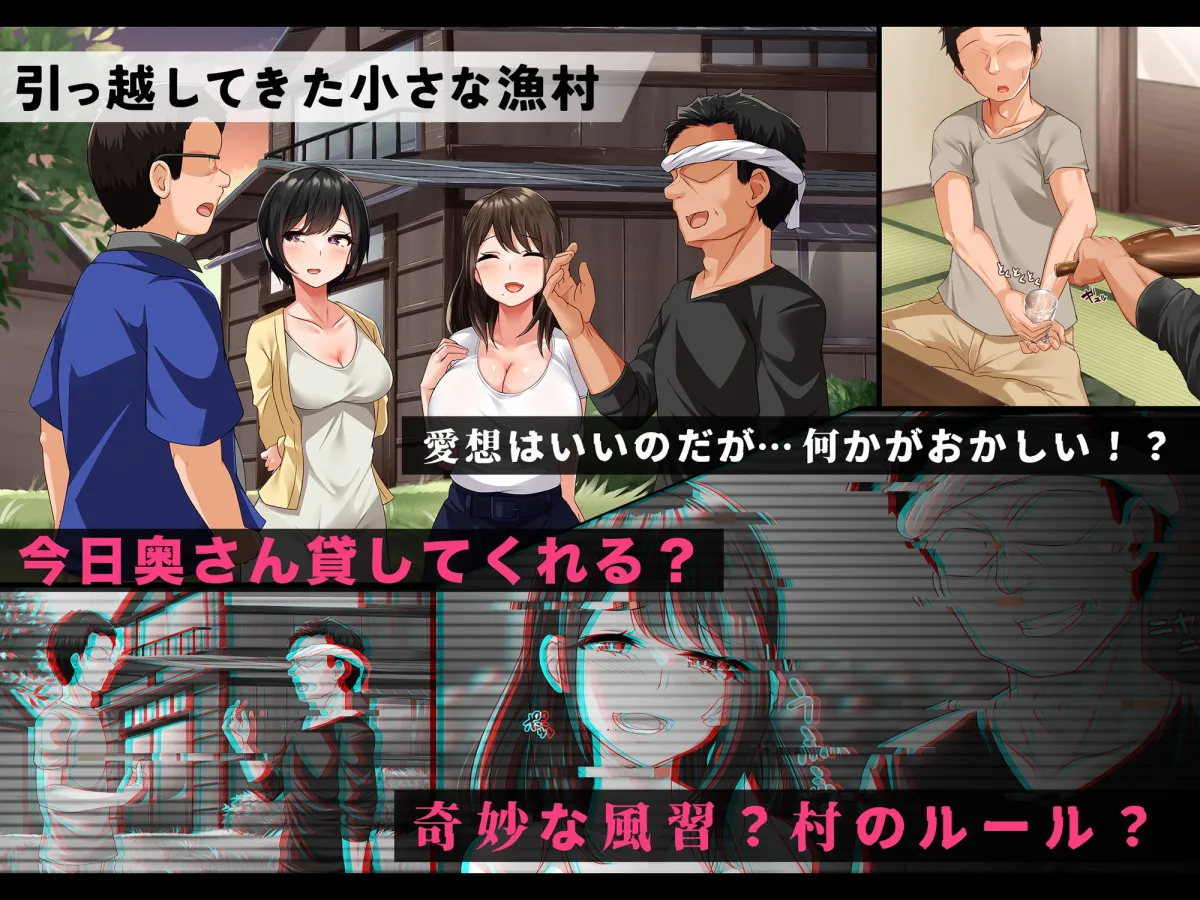 淫欲スワップ村〜妻を貸し借りする村人たち〜 淫欲スワップ村〜妻を貸し借りする村人たち〜