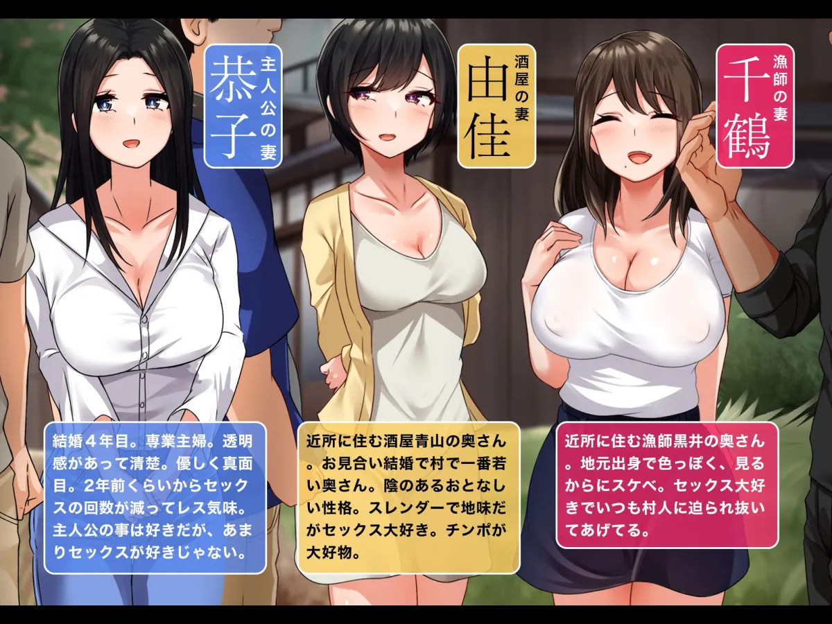 淫欲スワップ村〜妻を貸し借りする村人たち〜 淫欲スワップ村〜妻を貸し借りする村人たち〜