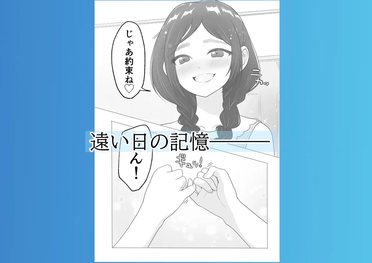 巨根地味系幼馴染と愛され本気セックスすることになりました 巨根地味系幼馴染と愛され本気セックスすることになりました