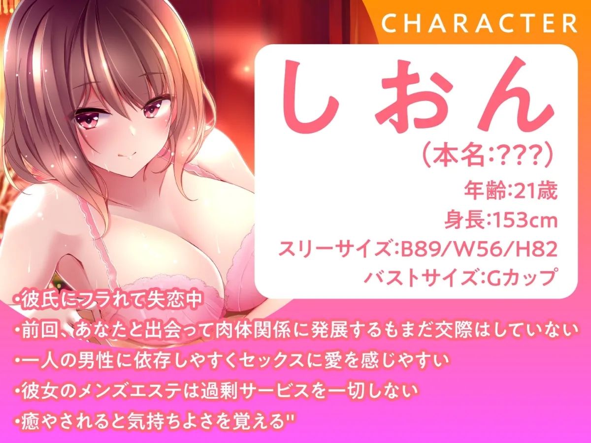 【期間限定330円】メンエス嬢の濃厚ラブ施術~失恋中の爆乳お姉さんはあなたと付き合いたい~ 【期間限定330円】メンエス嬢の濃厚ラブ施術~失恋中の爆乳お姉さんはあなたと付き合いたい~