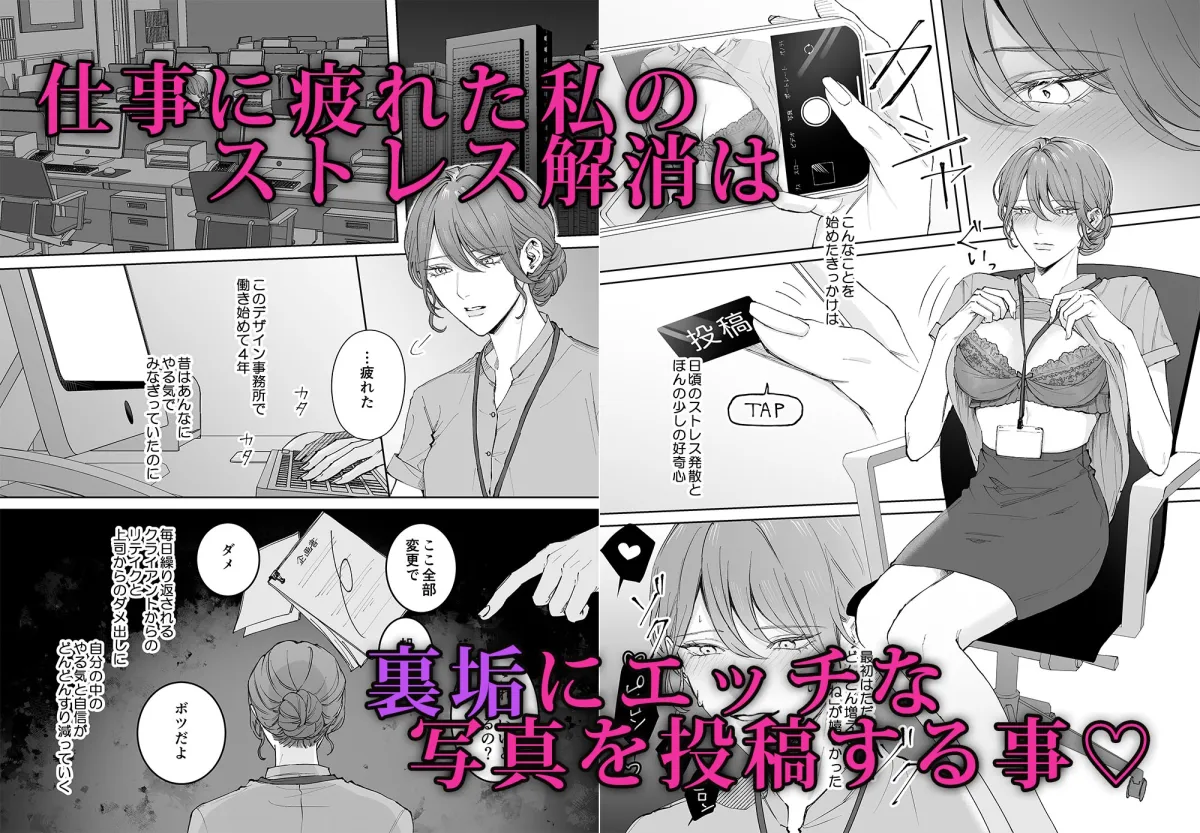 ドSな上司に裏垢バレしました ドSな上司に裏垢バレしました