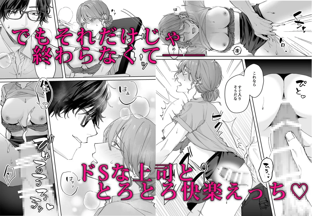 ドSな上司に裏垢バレしました ドSな上司に裏垢バレしました