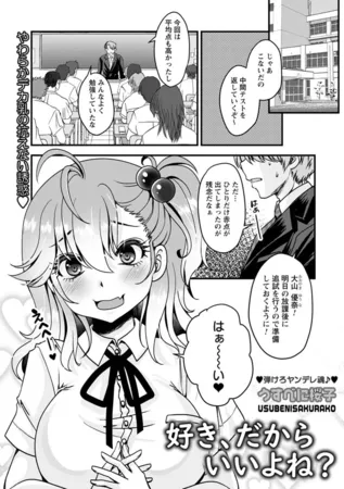 好き、だからいいよね?