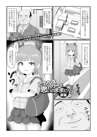 ヒプノシスパワーで思いのままに！