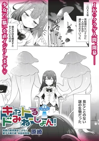 キャトるドみねーしょん! キャトるドみねーしょん!