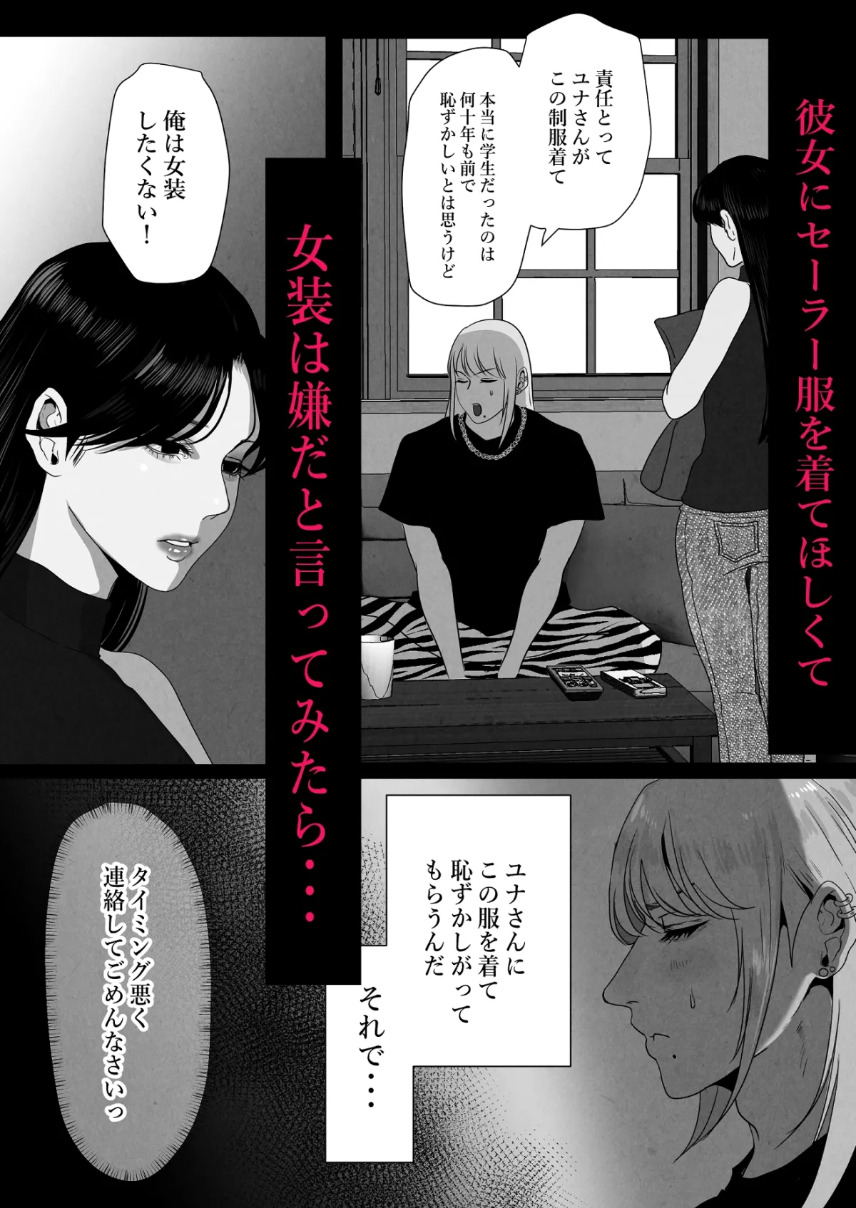 ××××するから愛してください・偏 ××××するから愛してください・偏