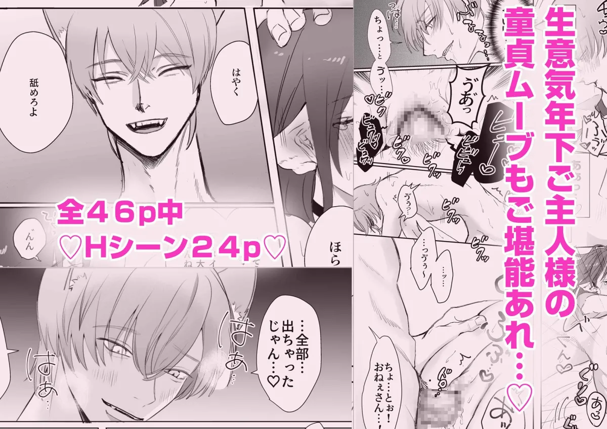 フタナリ人魚は年下ご主人様の餌になります。