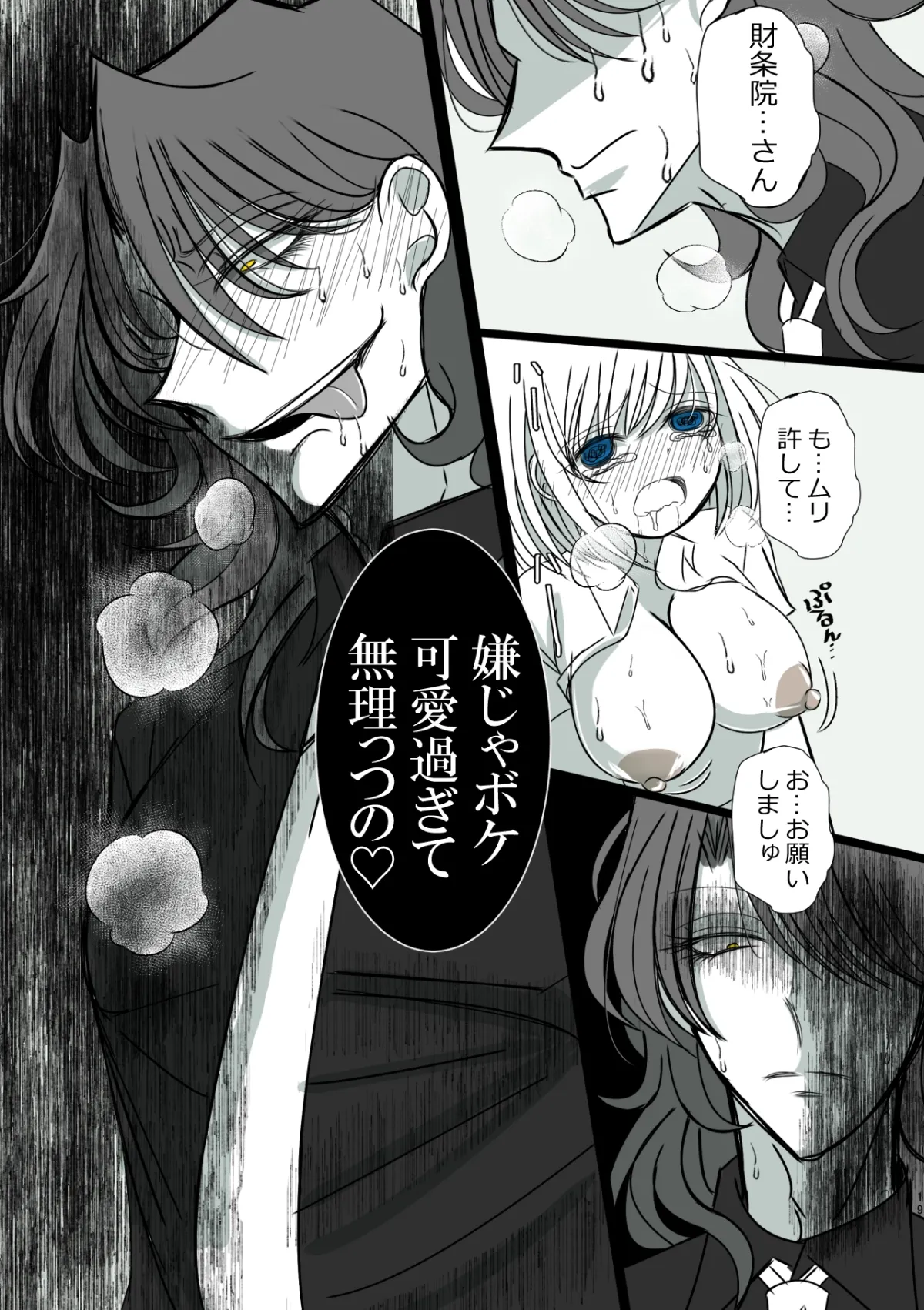 ヤミ金社長のお嫁さん・続~嫉妬狂いの執着社長~ ヤミ金社長のお嫁さん・続~嫉妬狂いの執着社長~