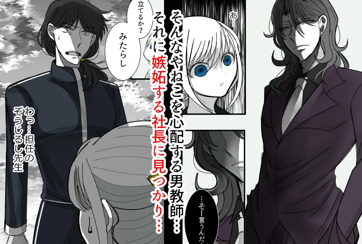 ヤミ金社長のお嫁さん・続~嫉妬狂いの執着社長~ ヤミ金社長のお嫁さん・続~嫉妬狂いの執着社長~