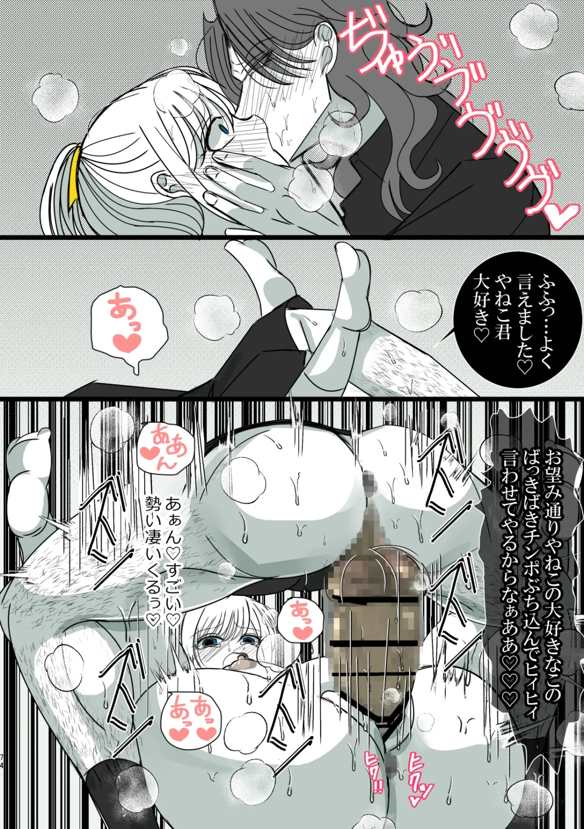 ヤミ金社長のお嫁さん・続~嫉妬狂いの執着社長~ ヤミ金社長のお嫁さん・続~嫉妬狂いの執着社長~