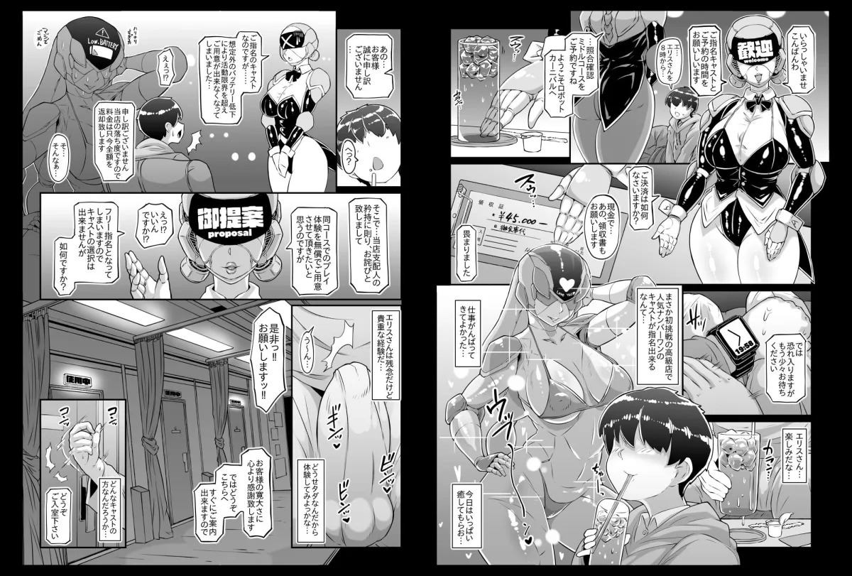 アンドロイドのお風呂屋さん2nd アンドロイドのお風呂屋さん2nd