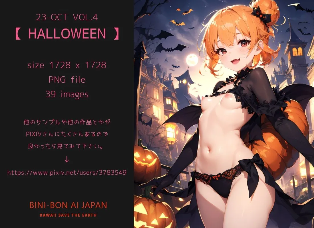 可愛くてえっちなハロウィンっ！！