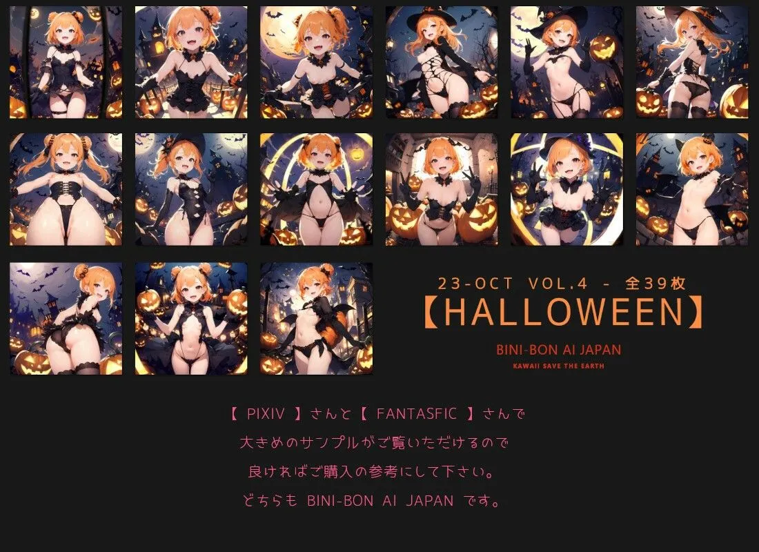 可愛くてえっちなハロウィンっ！！