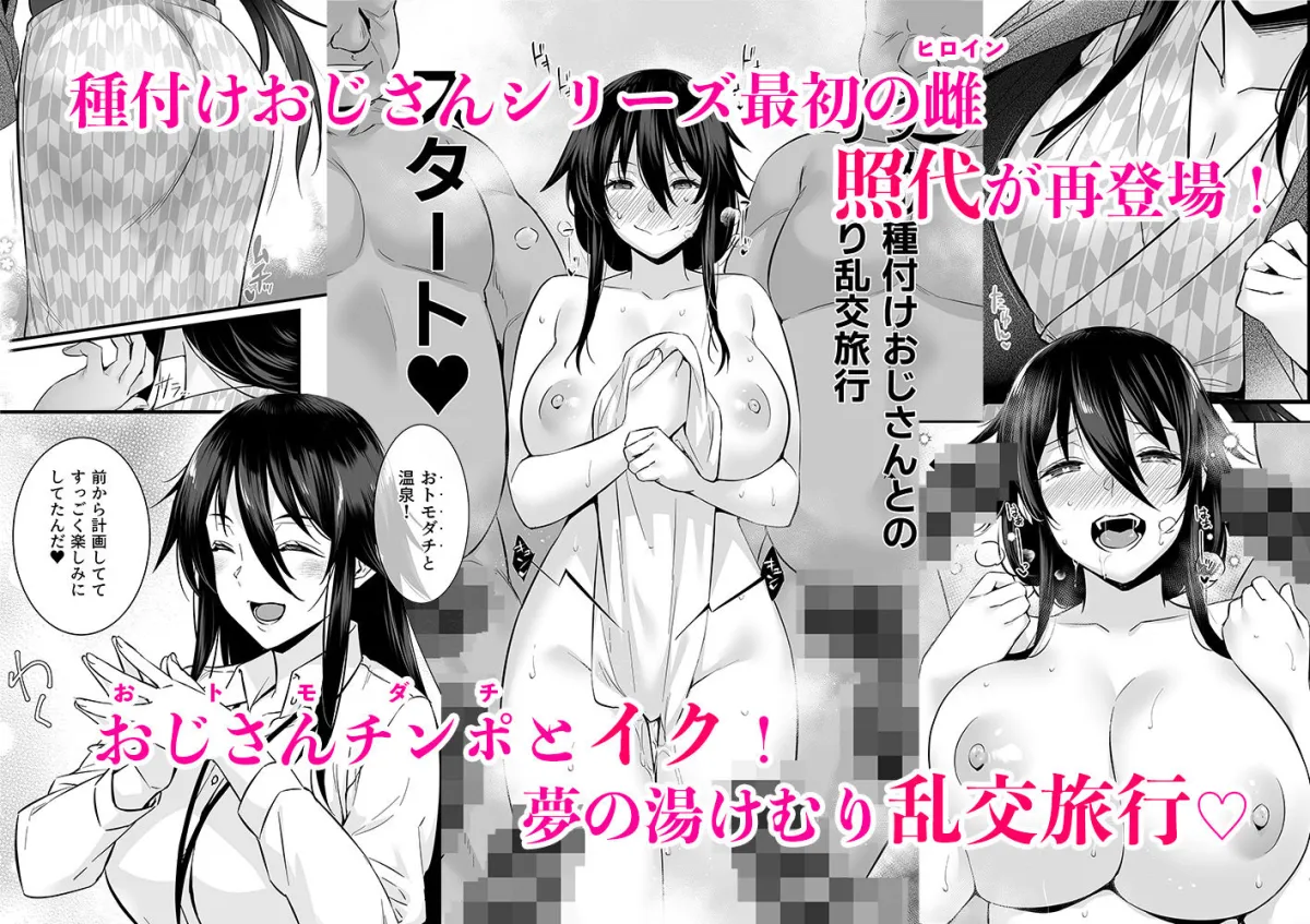 レンタル種付けおじさん6〜種付けおじさん達とイク!ヤリまくり中出し乱交温泉旅行〜 レンタル種付けおじさん6〜種付けおじさん達とイク!ヤリまくり中出し乱交温泉旅行〜