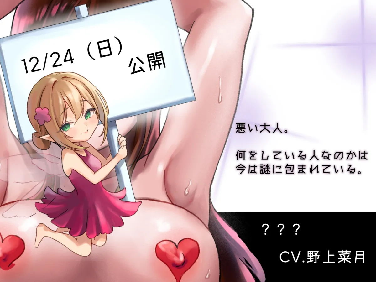 【催眠音声】ブラックサンタの悪い子ドール化洗脳【第二部 12/24(日)アップデート公開】 【催眠音声】ブラックサンタの悪い子ドール化洗脳【第二部 12/24(日)アップデート公開】