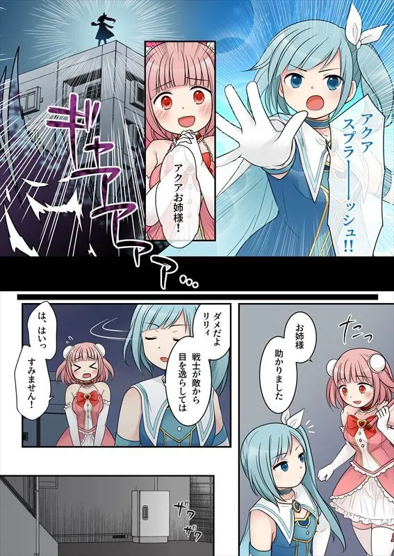 TS魔法少女アクア・シャイン 〜ヤンデレズ魔法少女の愛欲フォームで大ピンチ！？〜