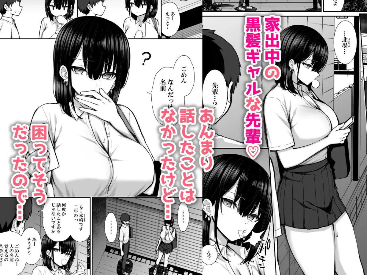 家出ギャルな先輩は簡単にヤらせてくれる 家出ギャルな先輩は簡単にヤらせてくれる