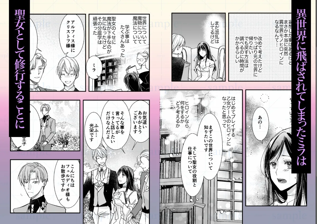 召喚された私は聖女ではありませんでした