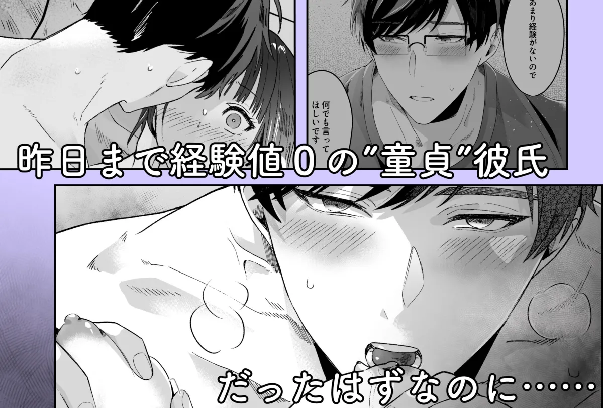 昨日まで童貞だった彼氏の学習能力がハンパじゃない件