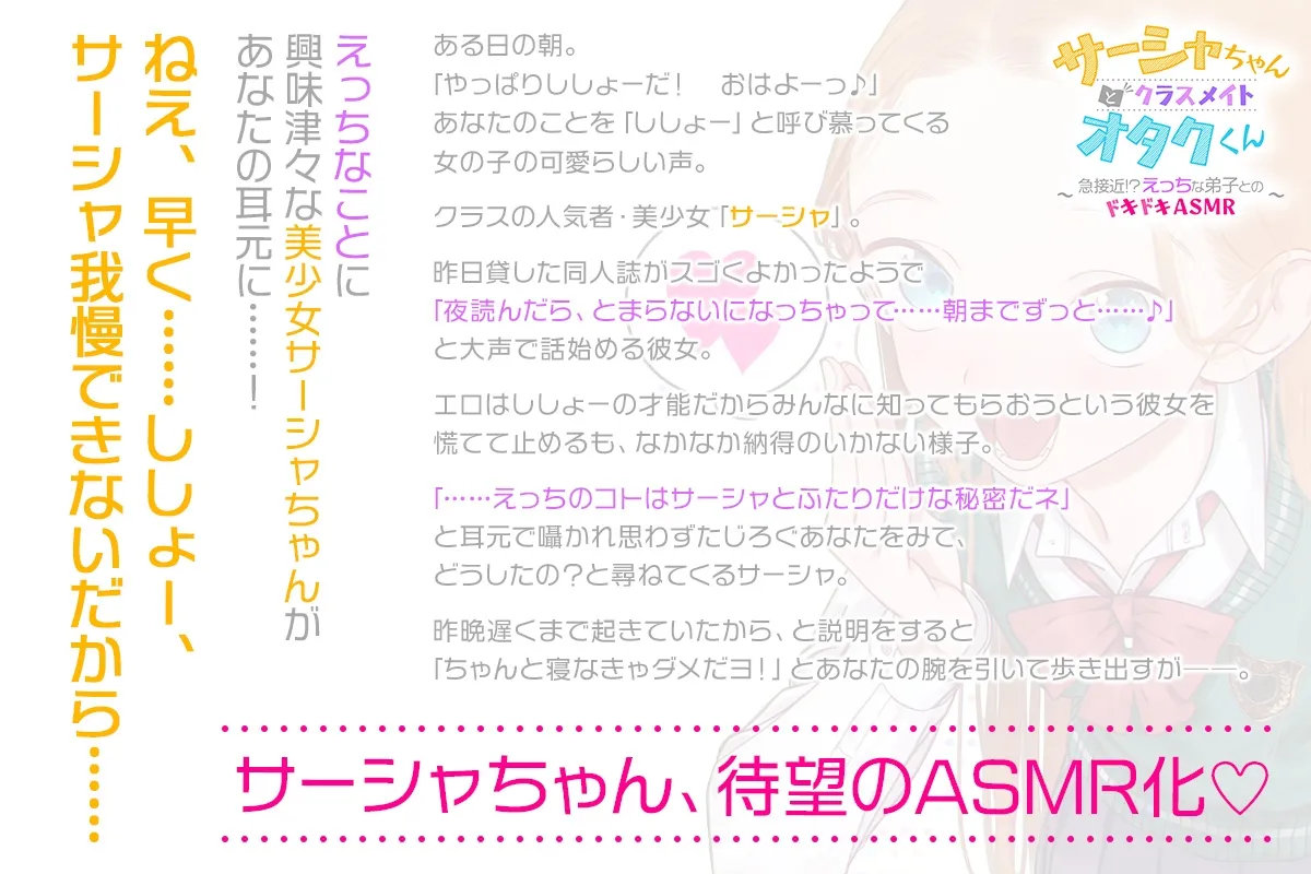 『サーシャちゃんとクラスメイトオタクくん』~急接近!?えっちな弟子とのドキドキASMR生活~ 『サーシャちゃんとクラスメイトオタクくん』~急接近!?えっちな弟子とのドキドキASMR生活~