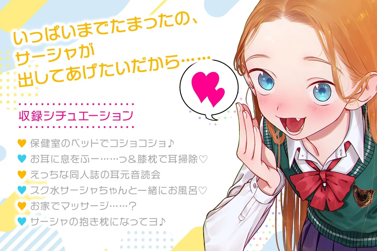 『サーシャちゃんとクラスメイトオタクくん』~急接近!?えっちな弟子とのドキドキASMR生活~ 『サーシャちゃんとクラスメイトオタクくん』~急接近!?えっちな弟子とのドキドキASMR生活~