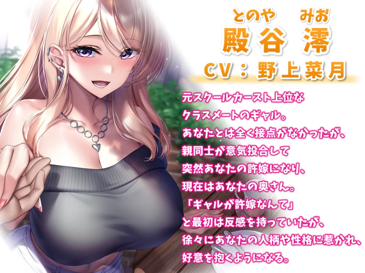 突然許嫁になった巨乳ギャルと結婚えっち-ママになったからもっとラブラブ子作りセックスしよ【バイノーラル】 突然許嫁になった巨乳ギャルと結婚えっち-ママになったからもっとラブラブ子作りセックスしよ【バイノーラル】