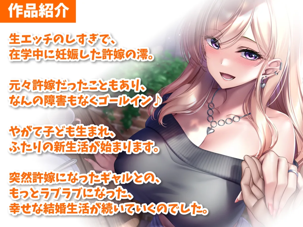 突然許嫁になった巨乳ギャルと結婚えっち-ママになったからもっとラブラブ子作りセックスしよ【バイノーラル】 突然許嫁になった巨乳ギャルと結婚えっち-ママになったからもっとラブラブ子作りセックスしよ【バイノーラル】