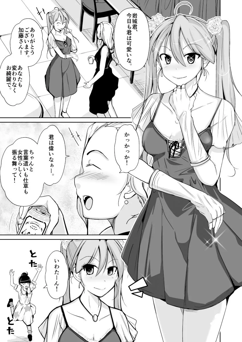 BODY SWAP SHOW! BODY SWAP SHOW!