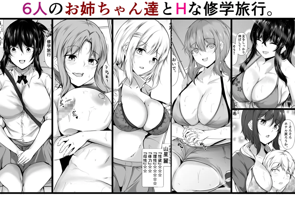 共同性活〜修学旅行編〜 共同性活〜修学旅行編〜