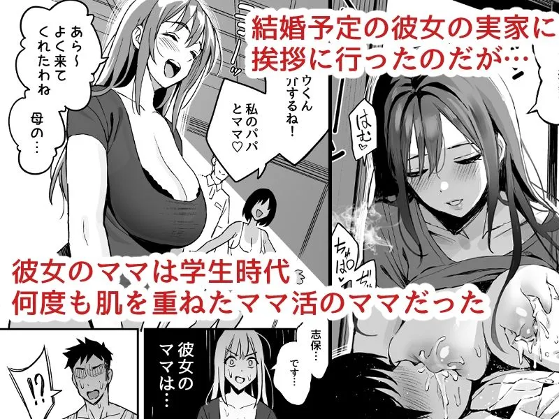 彼女のママはママ活のママだった。 彼女のママはママ活のママだった。