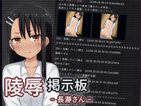 陵辱掲示板 - 長瀞さん