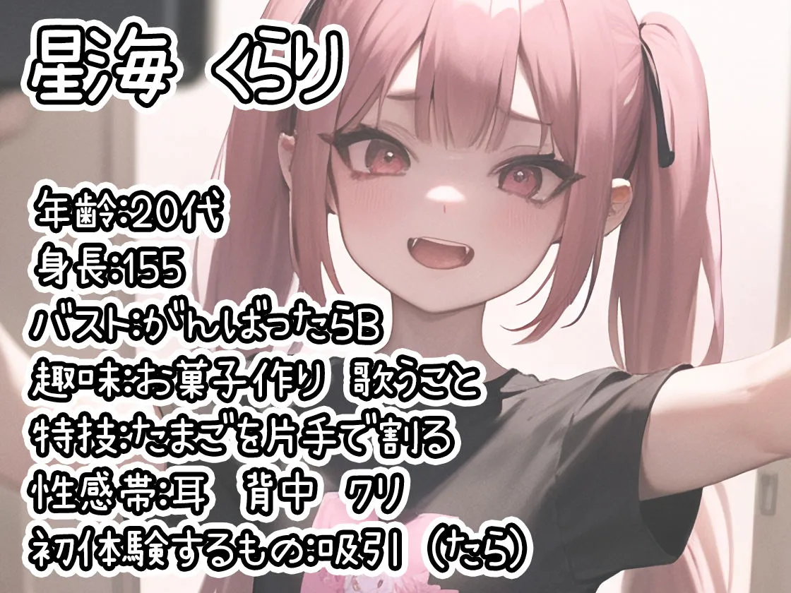 【メスガキ】【初体験オナニー実演】THE FIRST DE IKU【星海くらり】